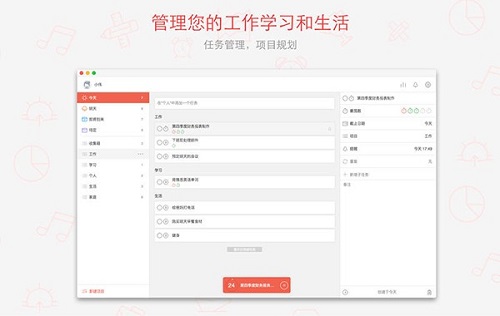 Mac任务管理工具_番茄钟Mac官方版_番茄钟软件 pc