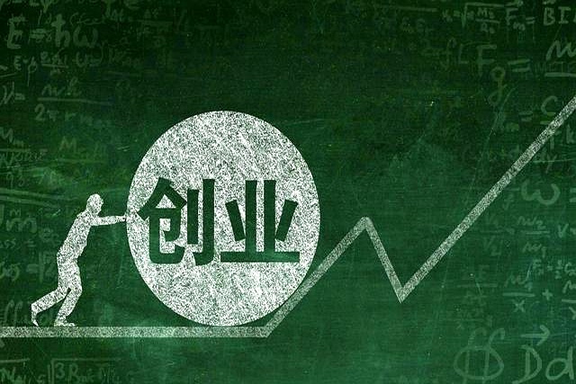 创业成功率低分析_创业失败原因_创业失败史 完整