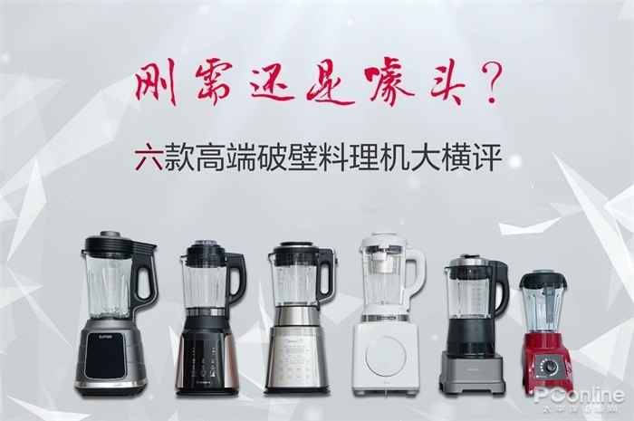 高端破壁机选购指南_破壁机怎么选_原汁机和破壁机哪个好