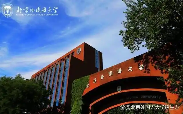 北京外国语大学毕业_北京外国语大学 法语学院 毕业生就业率