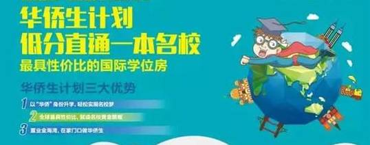 华侨生联考_菲律宾绿卡马来西亚第二家园_华侨生联考