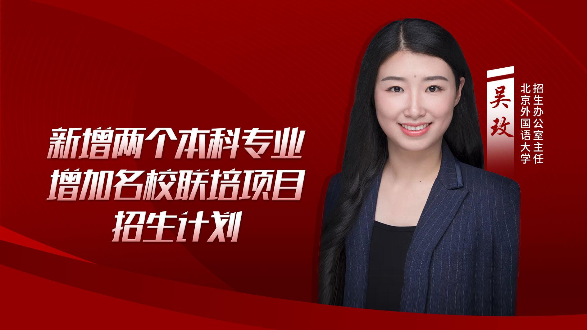 北京外国语大学专业介绍_北京外国语大学学生_北京外国语大学招生政策