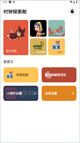 自定义时钟样式_色采时钟app_番茄钟app