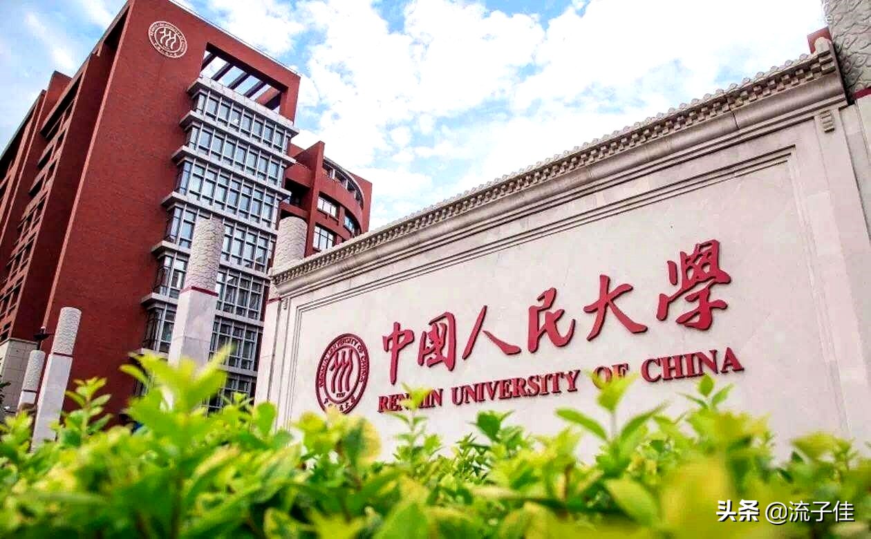 中国人民大学法学专业招生分数_中国人民大学学生_中国人民大学退学新闻