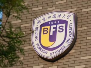 回母校参加校庆_北京外国语大学校友_忆大学青春岁月