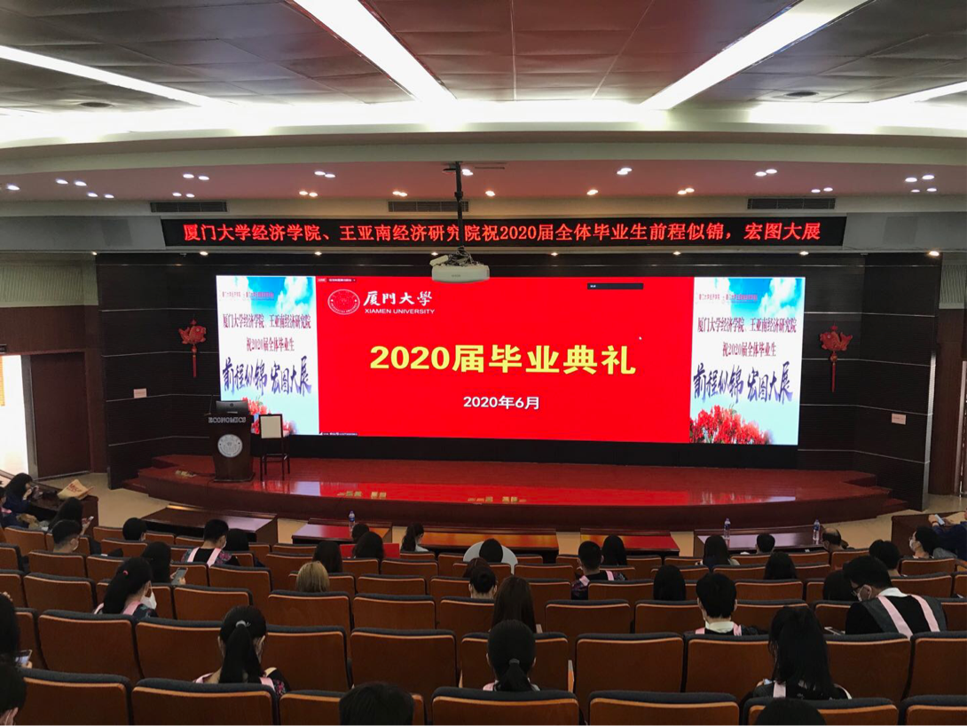 厦门大学2020年毕业典礼_厦门大学经济学院毕业典礼_厦门大学毕业