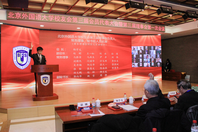 北京外国语大学校友会工作报告_北京外国语大学校友_北京外国语大学校友会第三届会员代表大会