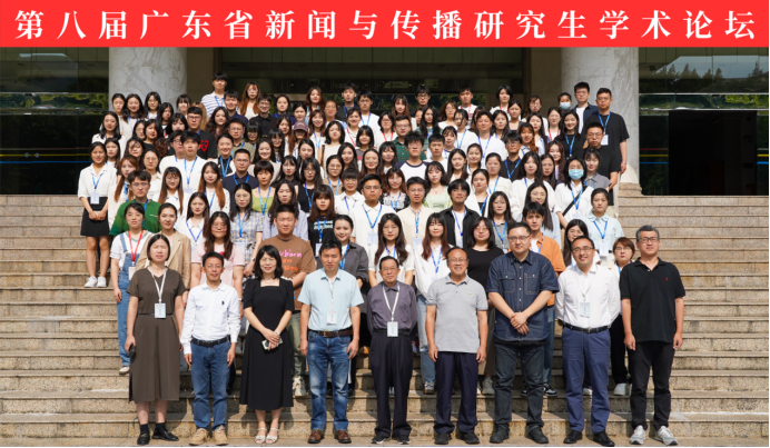 新闻传播学考研论坛_第八届广东省新闻与传播研究生学术论坛 数媒时代的信息传播与社会发展 暨南大学新闻与传播学院