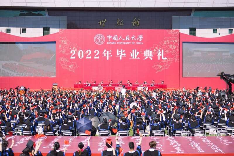 中国人民大学2022年毕业典礼_中国人民大学毕业典礼活动详情_中国人民大学毕业