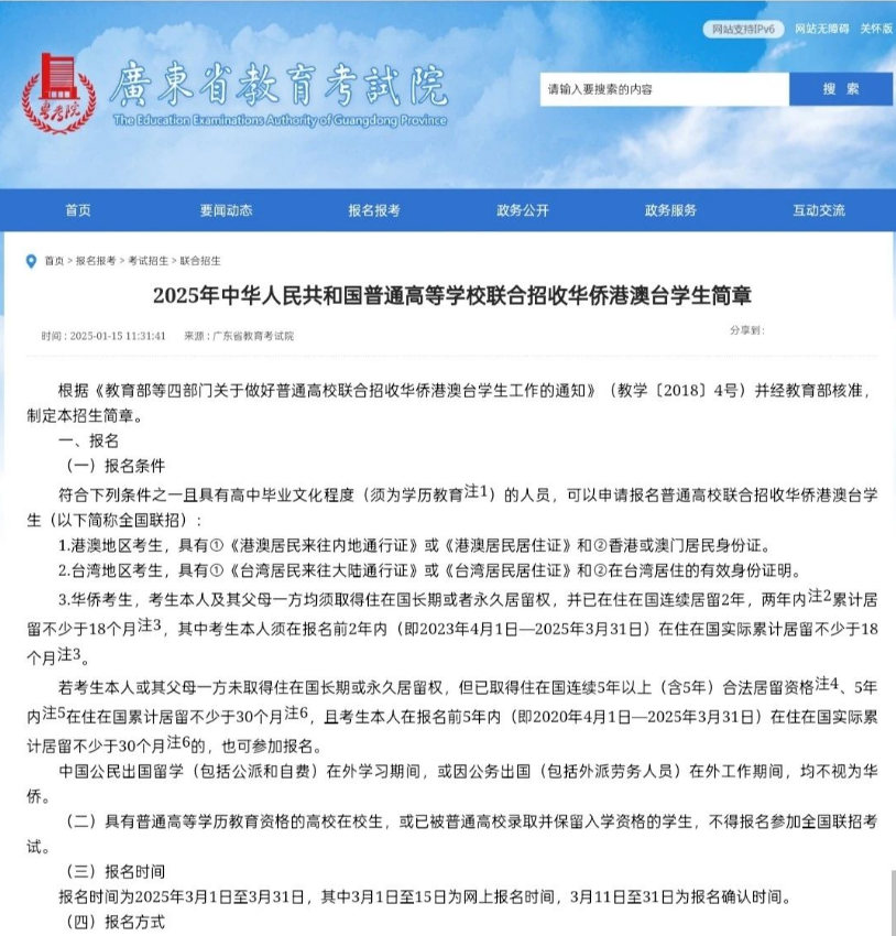 华侨生联考_华侨生联考优势分析_华侨生联考报考条件