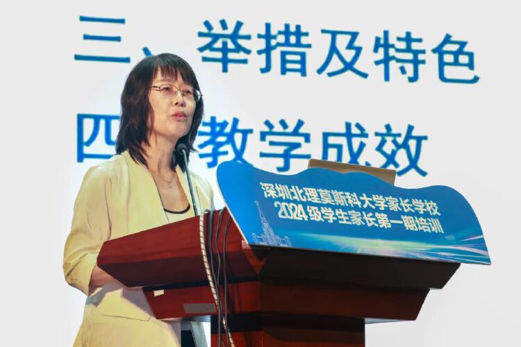 深北莫家长培训课程_深圳北理莫斯科大学_深圳北理莫斯科大学家长学校