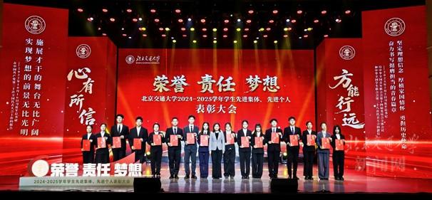 知路之远 不畏其远_北京交通大学学生_北京交通大学表彰大会