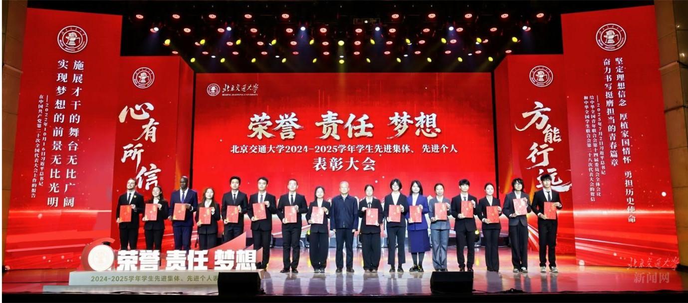 知路之远 不畏其远_北京交通大学学生_北京交通大学表彰大会