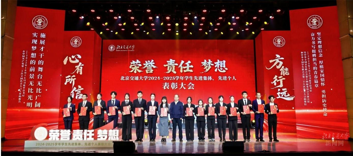 北京交通大学表彰大会_知路之远 不畏其远_北京交通大学学生