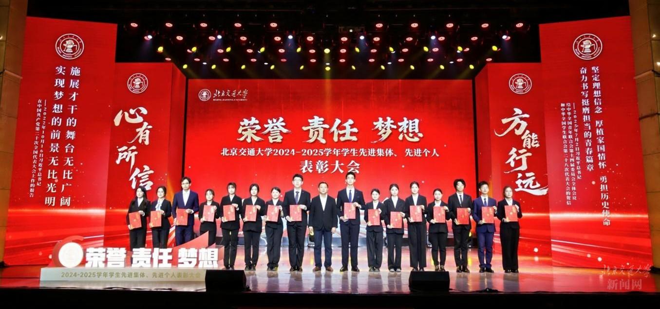 北京交通大学表彰大会_北京交通大学学生_知路之远 不畏其远