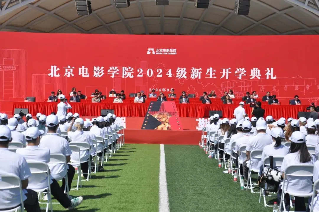 北京电影学院怀柔校区新生_北京电影学院学生_北京电影学院2024级开学典礼