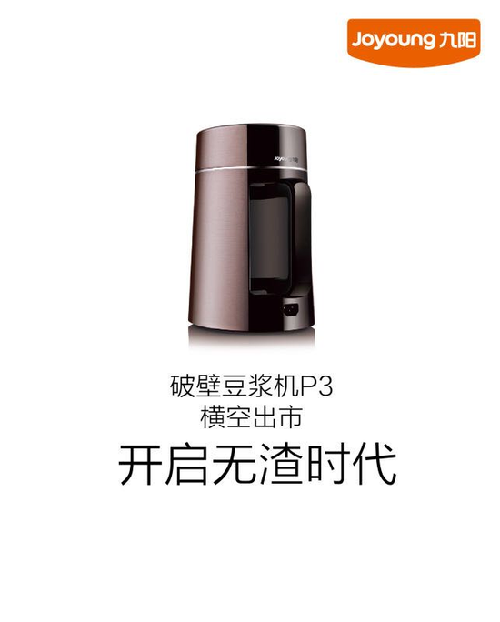 九阳破壁免滤豆浆机_九阳DJ13R-P3破壁豆浆机_豆浆机和破壁机的区别?