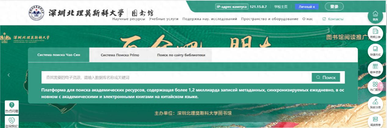 俄文门户上线_深圳北理莫斯科大学_深圳北理莫斯科大学图书馆俄文网站