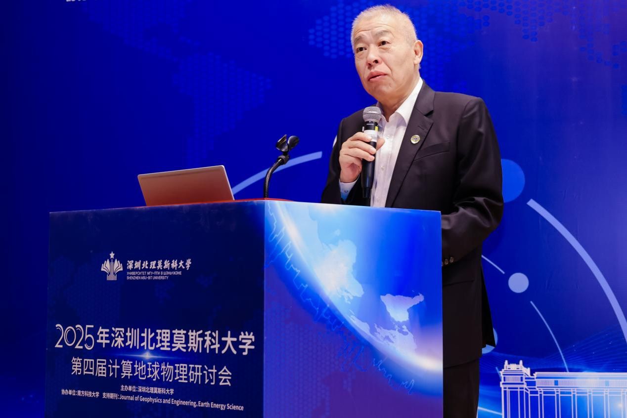 深圳北理莫斯科大学_计算地球物理前沿理论与技术创新_深圳北理莫斯科大学计算地球物理研讨会