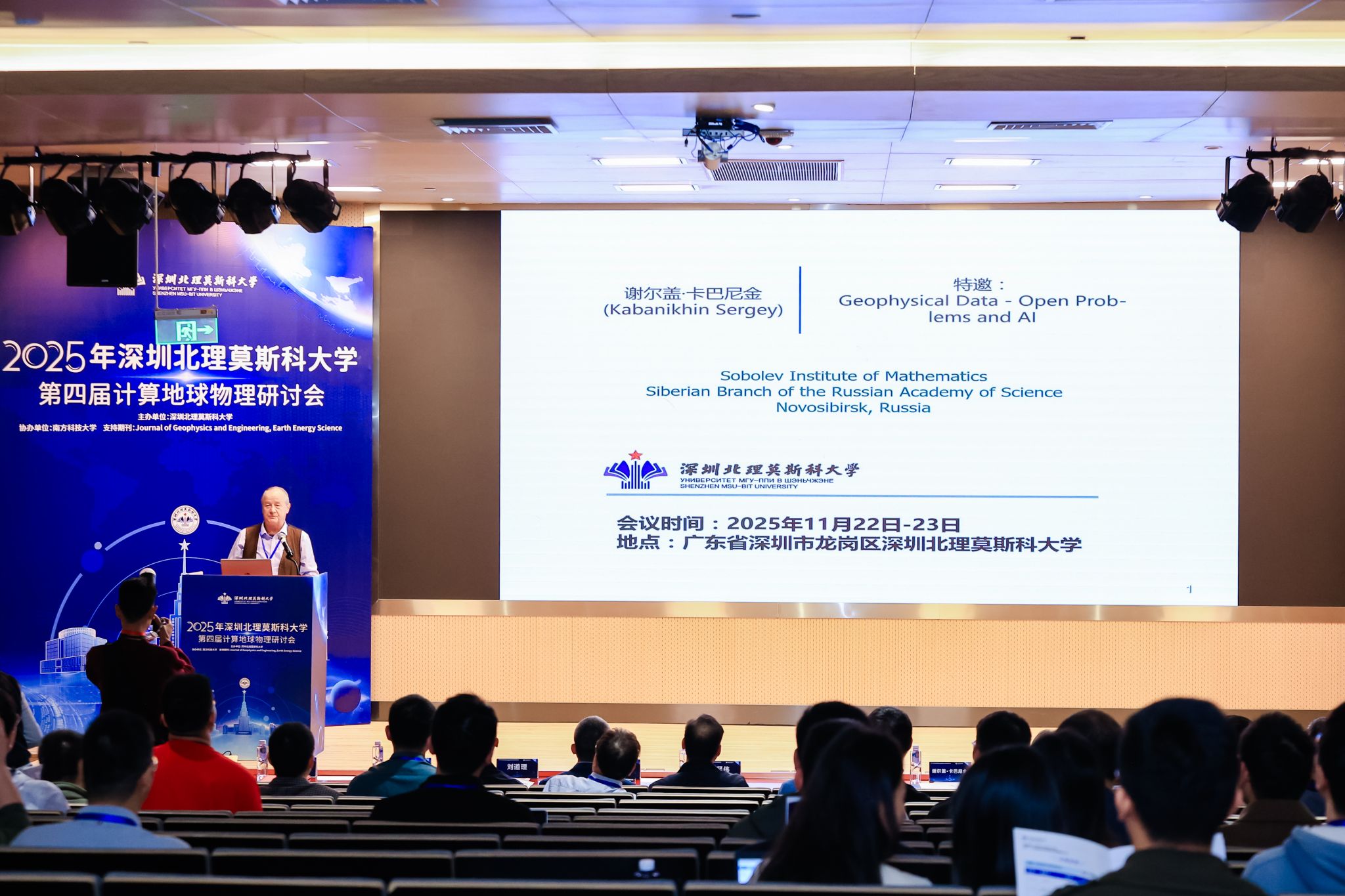 深圳北理莫斯科大学计算地球物理研讨会_深圳北理莫斯科大学_计算地球物理前沿理论与技术创新