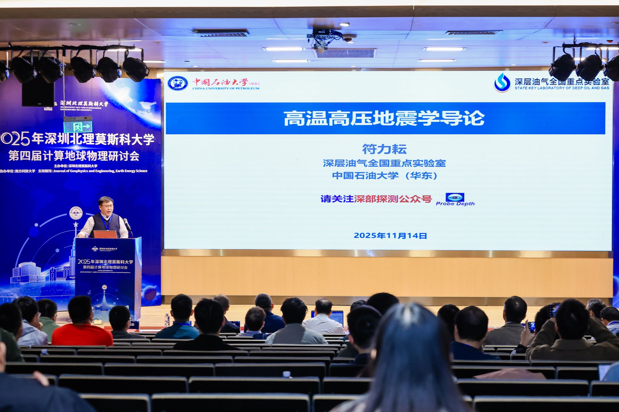 深圳北理莫斯科大学计算地球物理研讨会_深圳北理莫斯科大学_计算地球物理前沿理论与技术创新