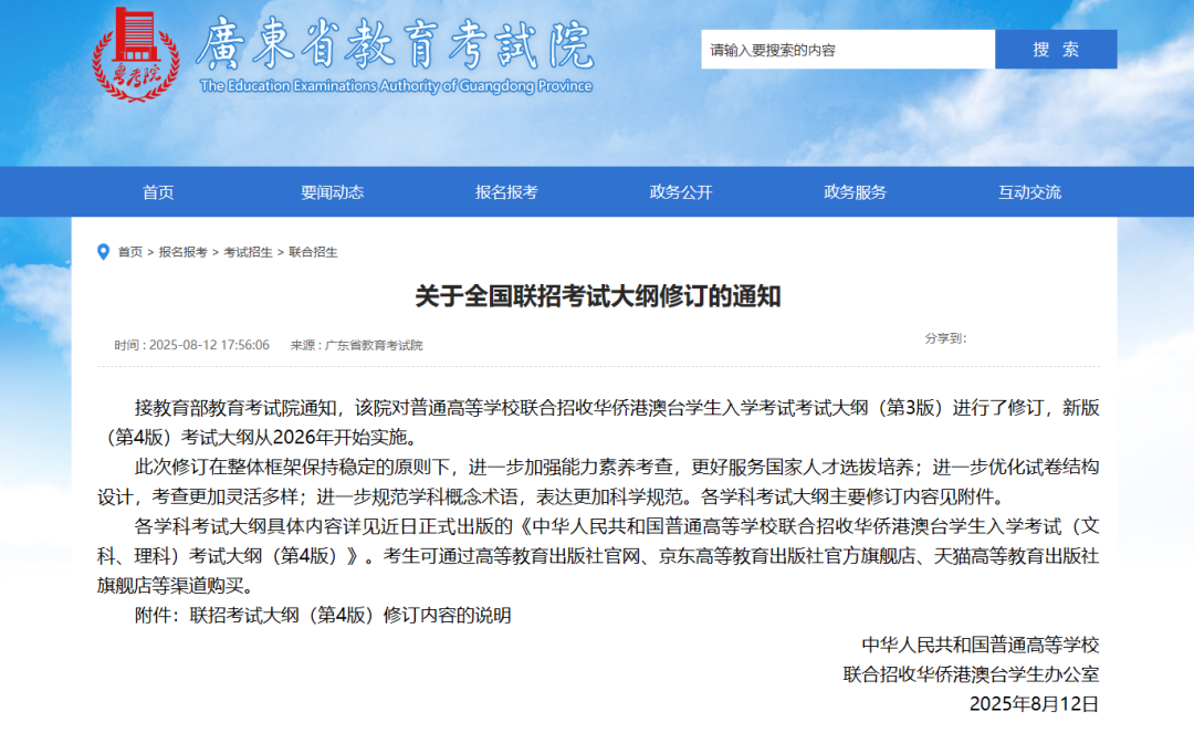 华侨生联考考试大纲修订 2026年实施_华侨生联考_华侨生联考优势分析