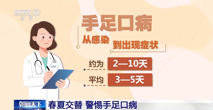 手足口病早期症状识别_手足口病出虚汗_春夏交替 警惕手足口病