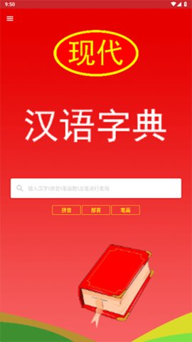 万有知典数字传媒科技有限公司_现代汉语词典App_现代汉语惯用语词典