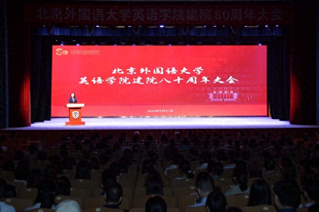 英语学院历史沿革_北京外国语大学英语学院80周年_北京外国语大学校友