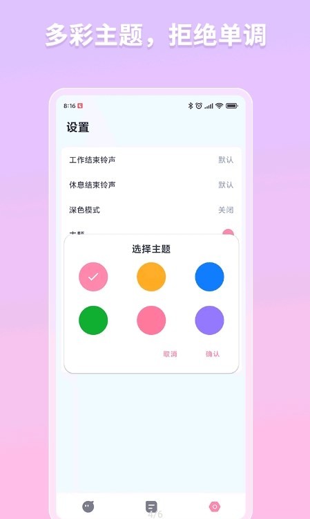 番茄钟手机工具_pc版番茄钟_白熊番茄钟app
