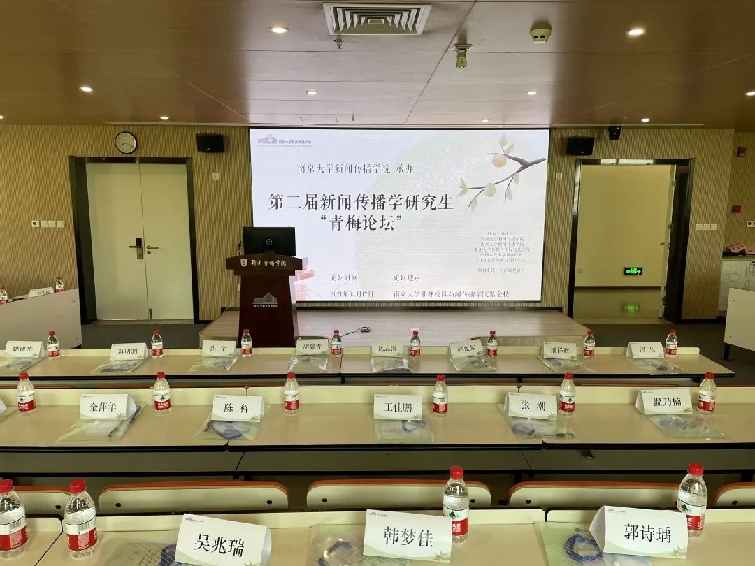 新媒介与日常生活学术论坛 _第二届全国新闻传播学研究生“青梅论坛”_新闻传播学考研论坛