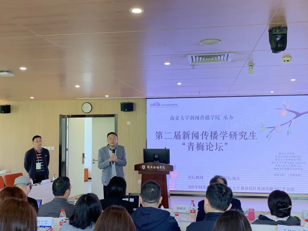 新闻传播学考研论坛_第二届全国新闻传播学研究生“青梅论坛”_ 新媒介与日常生活学术论坛