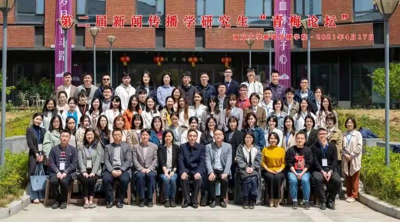 第二届全国新闻传播学研究生“青梅论坛”_ 新媒介与日常生活学术论坛 _新闻传播学考研论坛