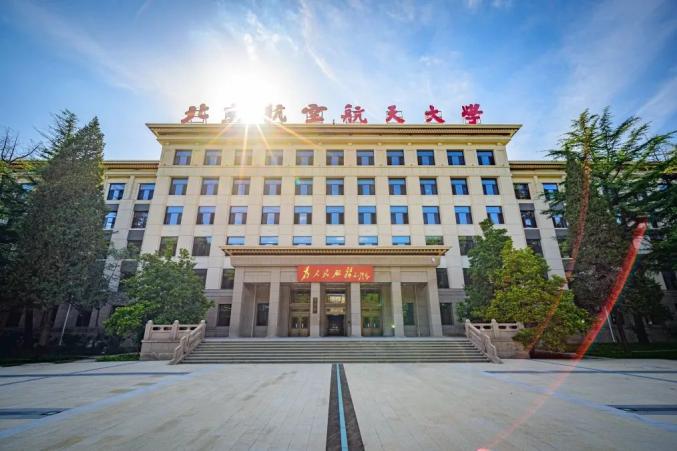 北京航空航天大学新生报到流程_北京航空航天大学2025级新生报到须知_北京航空航天大学学生