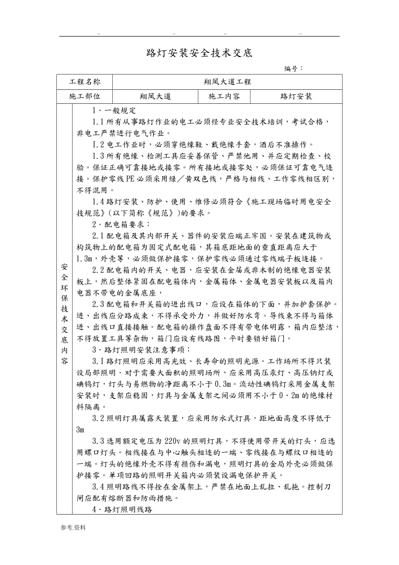 安装路灯电杆安全规范_路灯照明线路安装要求_大路灯安装