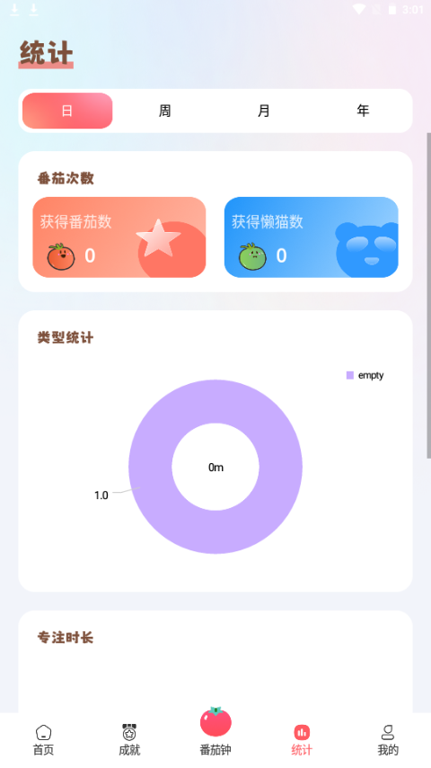 懒猫自律番茄钟app 番茄工作法 时间管理应用_pc版番茄钟