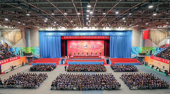 北京航空航天大学研究生毕业典礼_北航2017-2018学年学位授予仪式_北京航空航天大学毕业