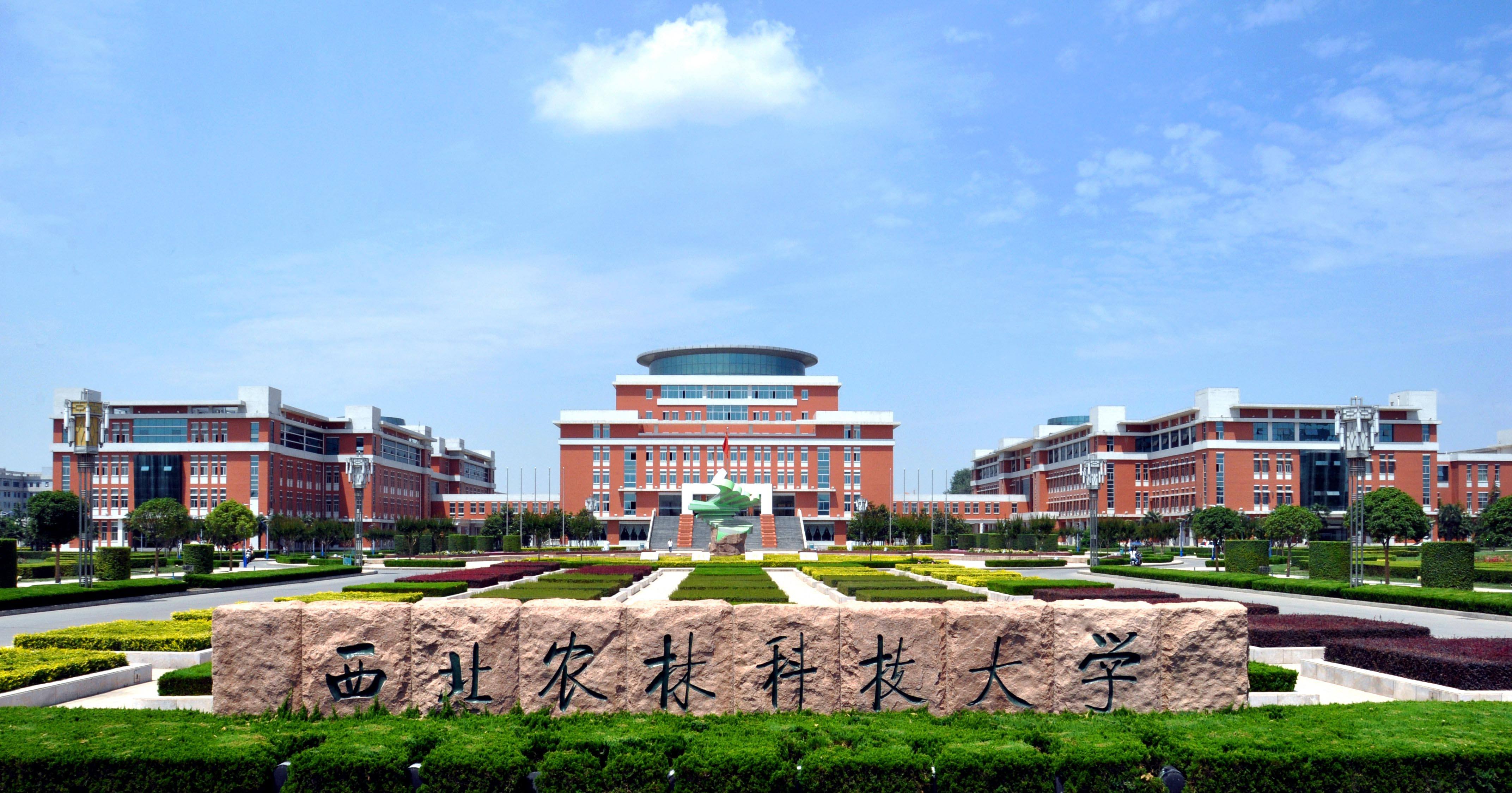 西北农林科技大学双一流学科评估_西北农林科技大学985高校优势专业_西北农林科技大学