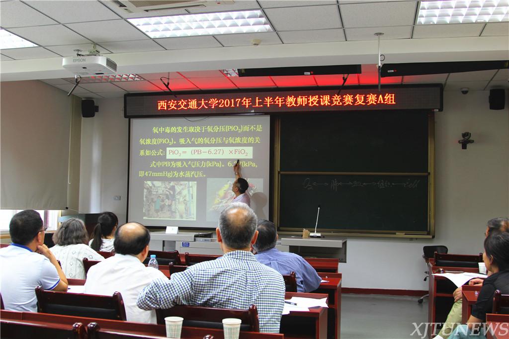 西安交通大学讲师_教学设计评比环节_西安交通大学教师授课竞赛