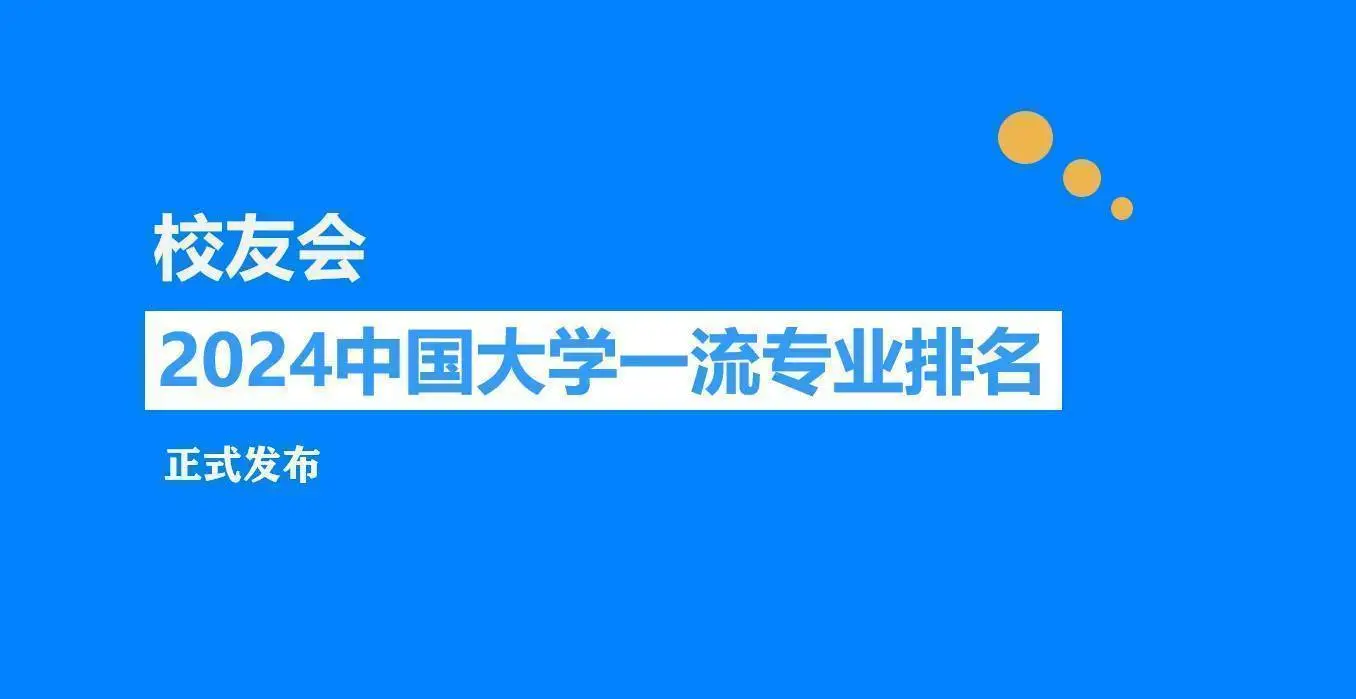 加拿大新闻传播学排名_中国人民大学传播学实力_2024中国传播学专业排名
