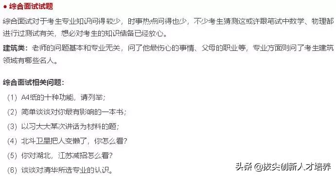 清华大学古代文学考博真题_清华北大综合评价考试模式_清华北大自主招生真题