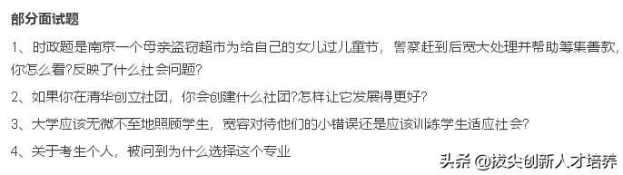 清华北大自主招生真题_清华大学古代文学考博真题_清华北大综合评价考试模式
