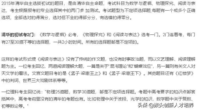 清华北大综合评价考试模式_清华大学古代文学考博真题_清华北大自主招生真题
