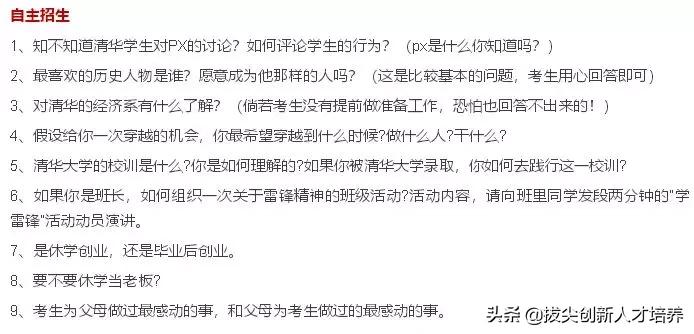 清华北大自主招生真题_清华北大综合评价考试模式_清华大学古代文学考博真题