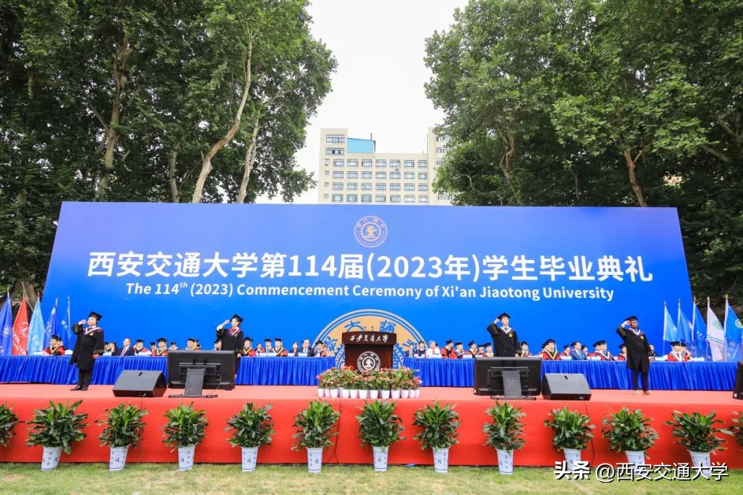西安交通大学西迁精神_西安交通大学2023届本科毕业生毕业典礼_西安交通大学毕业