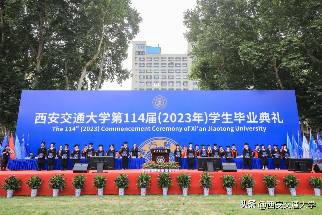 西安交通大学2023届本科毕业生毕业典礼_西安交通大学西迁精神_西安交通大学毕业