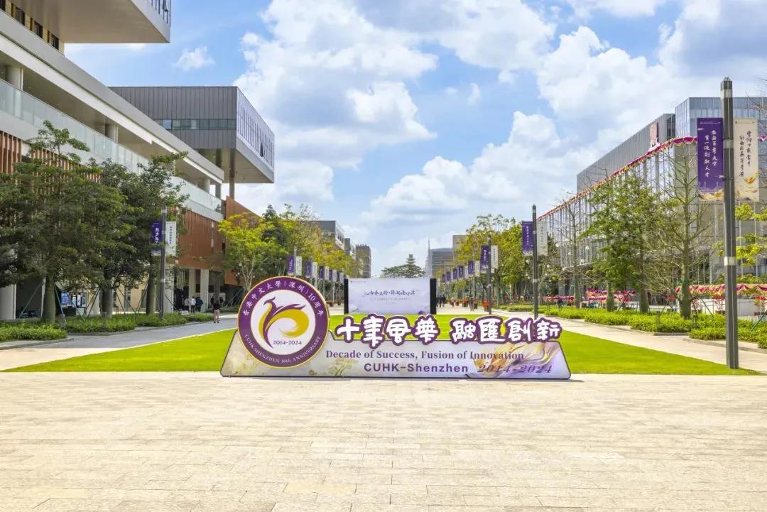 香港中文大学(深圳)十周年庆祝大会_香港中文大学(深圳)_港中深十周年发展历程