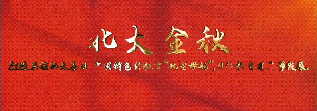 北大金秋华侨生联考项目_华侨生联考老挝考察_华侨生联考