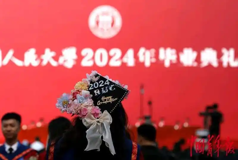 中国人民大学毕业_中国人民大学2024毕业典礼_中国人民大学毕业典礼现场