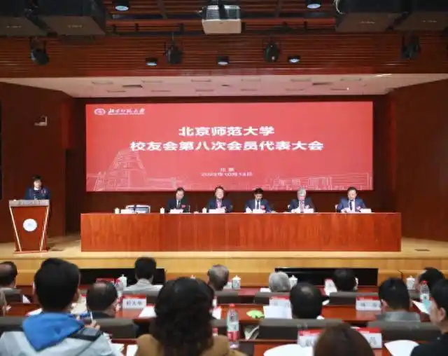 北京师范大学校友会第八届理事会_北京师范大学校友_北京师范大学校友会第八次会员代表大会